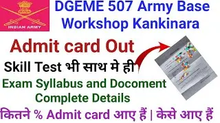 DGEME 507 Army Base Workshop Kankinara Group C Admit card Out|507 Kankinara Fireman Exam Date