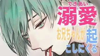 【女性向け】溺愛お兄ちゃんは好きですか？【シチュエーションボイス みたらしうにに】