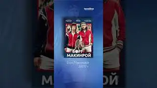 Фильмы про теннис