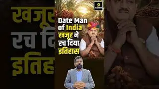 Date Man of India | India&rsquo;s Date Revolution #agricultureminister #krishimantri