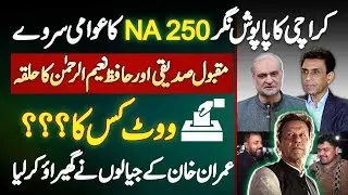 Karachi Ke Halqa NA-250 Ka Election Survey  - Vote Kis Ka? Imran Khan Ke Tigers Ne Gher Liya