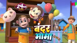 Bandar Ne Kholi Dukan | Hindi Rhymes | बन्दर मामा | Hindi Rhymes Song | Ladu Kids
