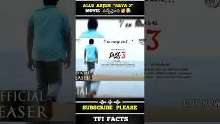 𝗔𝗿𝘆𝗮 3 𝗠𝗼𝘃𝗶𝗲 వచ్చేస్తుంది 🤯💥 || #𝗮𝗿𝘆𝗮3 #𝗮𝗿𝘆𝗮2 #𝗮𝗹𝗹𝘂𝗮𝗿𝗷𝘂𝗻 &lrm;⁨@𝗨𝗻𝗶𝘁𝗲𝗱𝗧𝗳𝗶𝗙𝗮𝗰𝘁𝘀⁩