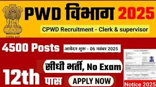PWD Department Recruitment 2025 | PWD Vacancy 2025 | Latest Government Jobs 2025 #pwdrecruitment2025