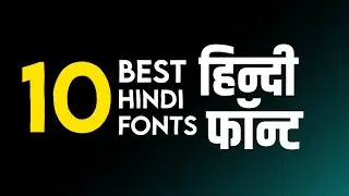 Top 10 Best Hindi Font Free || ये 10 हिन्दी फॉन्ट सबसे ज्यादा Use होते हैं ||