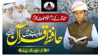 Dastar e Hifz ki hai badi Shaan dekhiye || Dulha bane hain Hafiz e Quran Dekhiye // New Kalam2025♡