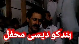 Hindko Desi Mehfil || Mahiye E Maheye || Hazara Desi Local Progaram || Punjabi Thappy Mahiye ||