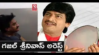 Ghazal Srinivas Arrested On Charges Of Harassment | V6 News
