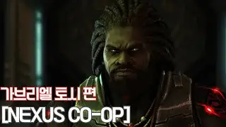 선택이야말로 진정한 자유의 상징이죠  - 가브리엘 토시 정리 [넥서스 코옵]