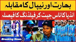 Asia Cup 2023 | India VS Nepal Toss Update | India Decided To Fielding First | Breaking News