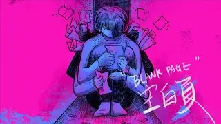 29 Groove -【 Blank Page 空白頁 】(Audio）