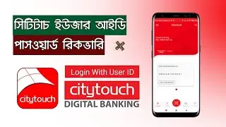 Citytouch Account User ID and Password Recovery | Citytouch Login Problem | Citytouch User ID Login