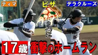 17歳が衝撃のホームラン！「すべてはピザの為に－。」