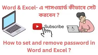 How to set and remove password in Word and Excel ? | Word & Excel এর পাসওয়ার্ড কীভাবে সেট করবেন ?