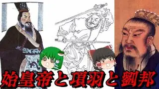 中華史総集編Vol.楚漢戦争　始皇帝の暴政～項羽と劉邦の決着