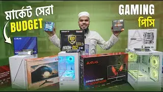 শেরা দামে FULL PC BUILD | AMD vs INTEL | Free Fire, PUBG, GTA V Gaming + Video Editing & Freelancing