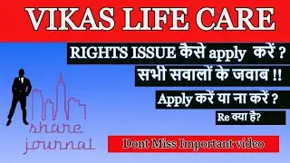 vikas lifecare ltd | rights issue apply step by step | vlife re ka kya krre | vikas multicorp ltd |