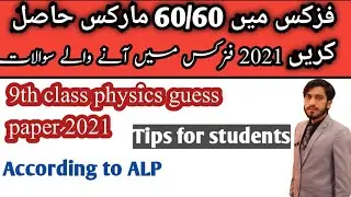 9th class physics guess paper short 2021,physics guess paper 2021