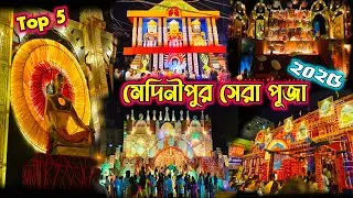 Top 5 Durga Puja Pandal in Midnapore 2025 | Midnapore Durga Puja 2025 | Medinipur Durga Puja 2025
