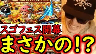 [トレクル]スゴフェス! 海賊祭孔雀狙いの勝負の結果まさかの!!? [OPTC][sugo fest]