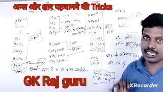 अम्ल और क्षार पहचानने की Tricks by Gk raj guru #gk #viralvideo #hindi #shortvideo #10th #tranding