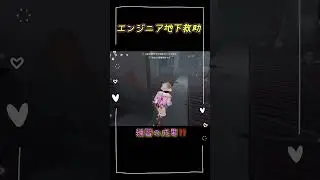 練習の成果！決まると嬉しい🥹#第五人格 #identity #identityv #shortvideo #ゲーム実況 #ゲーム #trending #shorts