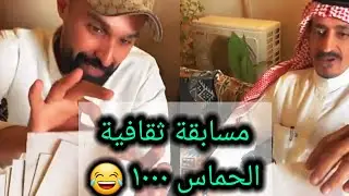 مسابقة ثقافية ✅️ فريق محمد الفاصل ضد فريق جدو سيف
