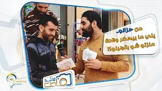 | برنامج #فاصل_منشط | من حزانو... يلي ما بيحضر ولادة عنزتو شو بتجبلو !؟