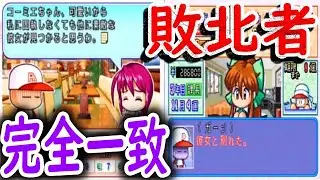 【パワプロ】敗北者達