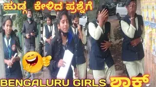 BENGALURU GIRLS PRANK 😂| Kannada | dearprank