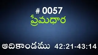 #TTB Genesis ఆదికాండము - 42:21-43:14 (#0057) Telugu Bible Study Premadhara