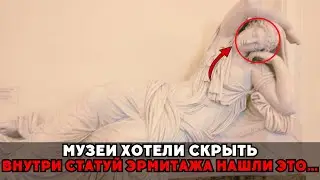 Что Находится Внутри Древних Статуй? Эрмитаж Раскрывает Тайну!
