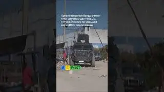 Правительство Гаити ввело режим ЧП и комендантский час в стране
