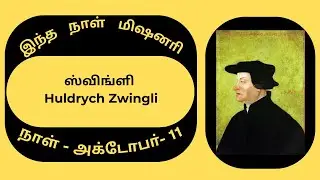 Missionary Biography/11th October/Huldrych Zwingli/ஸ்விங்ளி