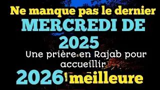 Ne manque pas le dernier mercredi de 2025 🤍 Une prière en Rajab pour accueillir 2026 meilleure 🤲