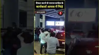 Congress leaders manhandled by party workers at Patna airport over ticket distribution | #shorts
