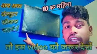 Computer institute Baliya Bilaspur (WB) Uttar Dinajpur My New vlog video