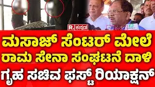 G Parameshwar Reaction On Ram Sena Activists Vandalize Colors Unisex Salon In Mangaluru