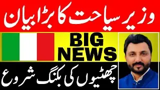 Italian Good News For Holidays || Italian Urdu Updates|| Shahid Malik Analyst