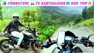 ✨Our 👉Dream🥹Ride👈Coimbatore 🥶 to Kanthaloor 🏞️ Bike🏍️ trip🔥Gone😓Worng⛈️ Climate Part -1