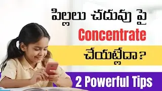 &ldquo;చదువుపై పిల్లలకు Concentration ఎలా పెంచాలి?&rdquo; &ndash; Parenting Guide by Anita Shrihari Prasad 