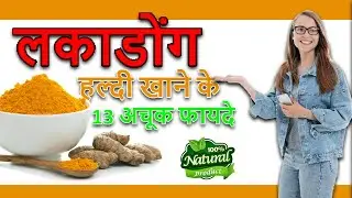 turmeric benefits | turmeric benefits for skin | lakadong