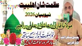 Hazrat Allama Molana Qari Aashiq Ali Rajpar Sindhi Bayan Azmate Shane Ahlebet2026