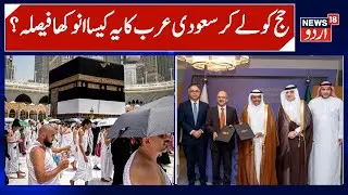 Saudi Arabia Announced new Rules for Hajj 2026 | New Medical rules for Hajj, Fitness Certificates