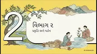 Dhoran 8 SANSKRUT PATH 16 PATH SAMJUTI - std 8 SANSKRUT  ch 16 SAMPURN SAMJUTI -ધોરણ 8 SANSKRUT