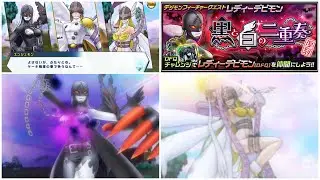 【デジライズ】 レディーデビモン DFQストーリー 「黒と白の二重奏」 エンジェウーモン エンジェモン　デジモンフィーチャークエスト デジモンリアライズ