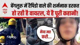 Rapido Driver Video Viral : रैपिडो चालक ने महिला के साथ की गंदी हरकत, Video हो गया वायरल! देखिए