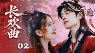ENGSUB【长欢曲 Song of Joy】EP02 ❤ Secrets Unraveled, Love Begins to Bloom!