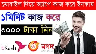 Earn 3000 Taka Perday Bkash app Payment || 1 Click 60 Taka || Bangladeshi best income Apps 2021