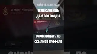 #so2 #стандофф2 #stendoff2 #standoff2 #изиголда #standoff2 #stendoff2 #стандофф2 #so2